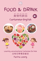 Food & Drink Cantonese-English: Learning conversational Cantonese for kids (Little Canto Learning) B08BDYYRNJ Book Cover
