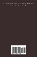 حكايا ست الحسن 4 العطر الق B0C8S9TY6B Book Cover