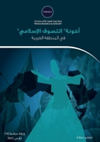 "?????"" ?????? ???????? ... (Arabic Edition) 9948846818 Book Cover