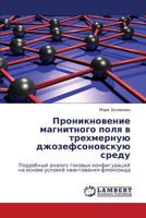Проникновение магнитного поля в трехмерную джозефсоновскую среду: Подробный анализ токовых конфигураций на основе условий квантования флюксоида 3845410299 Book Cover