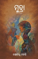 Mudra (Oriya Edition) 164560683X Book Cover
