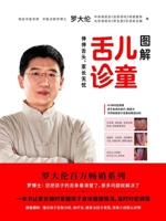 Graphical Child Tongue Diagnosis 7539068507 Book Cover