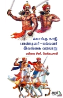 Kongu Nadu -Paandiyar - Pallavar - Ilangai Varalaru (Tamil Edition) 9391480810 Book Cover