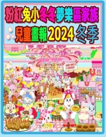 ??????????????? 2024 ??: ... (Rolleen Rabbit Collection) (Chinese Edition) 1998518493 Book Cover