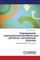 Upravlenie konkurentosposobnost'yu regiona: sistemnyy podkhod: Osnovy, kontseptsiya, otsenka 3848406861 Book Cover