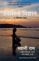 Science of Breath (Marathi Edition) 9390924286 Book Cover