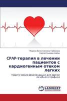 CPAP-terapiya v lechenii patsientov s kardiogennym otekom legkikh: Prakticheskie rekomendatsii dlya vrachey lechebnogo profilya 3659150495 Book Cover