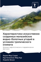 Характеристики искусст&# 6203014524 Book Cover