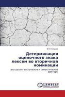 Determinatsiya otsenochnogo znaka leksem vo vtorichnoy nominatsii: ekstralingvisticheskie i semanticheskie faktory 3659496421 Book Cover