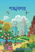 Sankhabalay 154274850X Book Cover