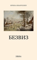 BEZVIZ 1968788115 Book Cover