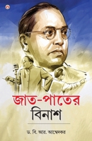 Jaat-Paat Ka Vinash in Bengali (???-????? ?????) (Bengali Edition) 9369393935 Book Cover