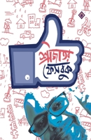 SRIJATOR FACEBOOK 8183744958 Book Cover