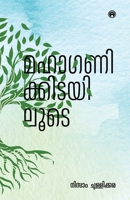 MahaganikkidayiloodeNine Stores by Nizam ChullikkaraINSIGHT PUBLICA 9355173229 Book Cover