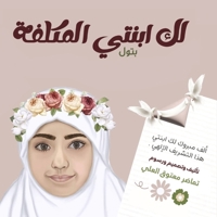 Laky Ebnaty Almukallafah: Batool B0CFGJ15T5 Book Cover