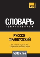 Русско-французский тематический словарь 5000 слов 5519680043 Book Cover
