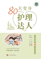 80???????--????????? (Chinese Edition) 7547837468 Book Cover