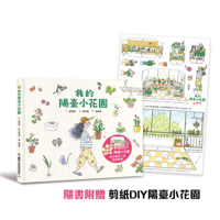 My Little Garden on the Balcony (Chinese Edition) 6267772640 Book Cover