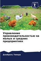 Управление ... 6205958139 Book Cover