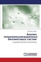 Analiz telekommunikatsionnykh billingovykh sistem: na osnove tekhnologii Data Mining 3659310700 Book Cover