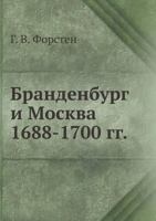 Brandenburg I Moskva 1688-1700 Gg. 5458056868 Book Cover
