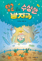 Suspicious Footprints of Carrot Field 893494255X Book Cover
