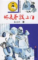 Huai Bao Ge Zhao Shang Men 7534636639 Book Cover