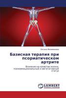 Bazisnaya Terapiya Pri Psoriaticheskom Artrite 3847376055 Book Cover