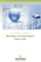 Metody Optimizatsii 3639648021 Book Cover