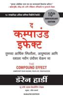 The Compound Effect (Marathi Edition) 9390924375 Book Cover