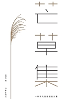 Selected Poems of Fan Gongsheng (Chinese Edition) 7521227549 Book Cover