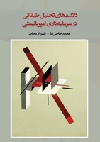 The Implications of Class Analysis in Capitalist Imperialism (Persian Edition) 173828557X Book Cover