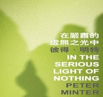 In the Serious Light of Nothing 9629966190 Book Cover