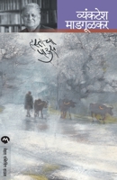 Hastacha Paus 8184983727 Book Cover