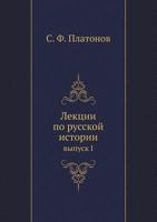 Lektsii Po Russkoj Istorii Vypusk I 5517956009 Book Cover