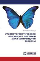 Etiopatogeneticheskie podkhody k lecheniyu raka shchitovidnoy zhelezy 3659522104 Book Cover