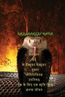 प्रलोभकों के मोहक का ... 1088019757 Book Cover