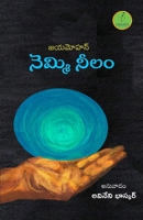 Nemmi Neelam (Telugu Edition) 8194431883 Book Cover