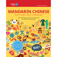 Rosetta Stone Mandarin Chinese - English Picture Dictionary (Traditional) | Learn Mandarin for Kids and Adult Beginners with 500 Bilingual Words and ... Edition) 1947569694 Book Cover