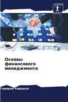 Основы финансового менеджмента 6205871890 Book Cover