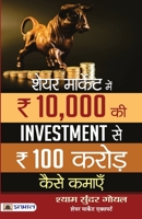 Share Market Mein 10,000 KI Investment Se 100 Crore Kaise Kamaen 9390900042 Book Cover