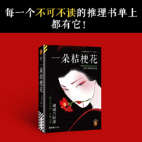 花葬 8952760840 Book Cover