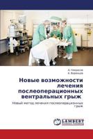 Novye vozmozhnosti lecheniya posleoperatsionnykh ventral'nykh gryzh : Novyy metod lecheniya posleoperatsionnykh gryzh 3659159794 Book Cover