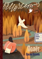 Полет 5006322586 Book Cover