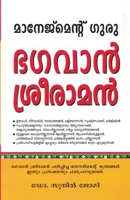 Management Guru Bhagwan Shri Ram in Malayalam 8128824333 Book Cover