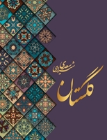 ?????? ???? (Persian Edition) 1778920349 Book Cover