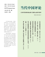 ?????? (2023???)??13?: Contemporary China Review ... Edition) (2023 Summer Issue) B0CHXTWB66 Book Cover