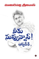 Niku Nuvvunnav! Yeppatiki., B09RV5YK9T Book Cover