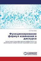 Funktsionirovanie formul izvineniya v diskurse: Kul'turno spetsificheskie osobennosti ikh realizatsii v britanskoy yazykovoy kul'ture 3846500097 Book Cover
