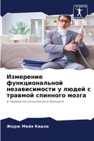 Измерение функциональной независимости у людей с травмой спинного мозга: в период после выписки в Киншасе 6206048764 Book Cover